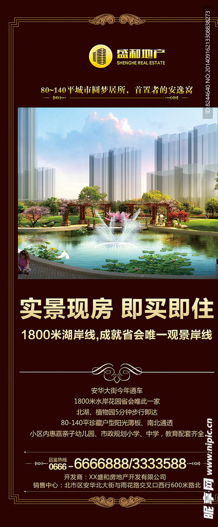 房地产X展架图片