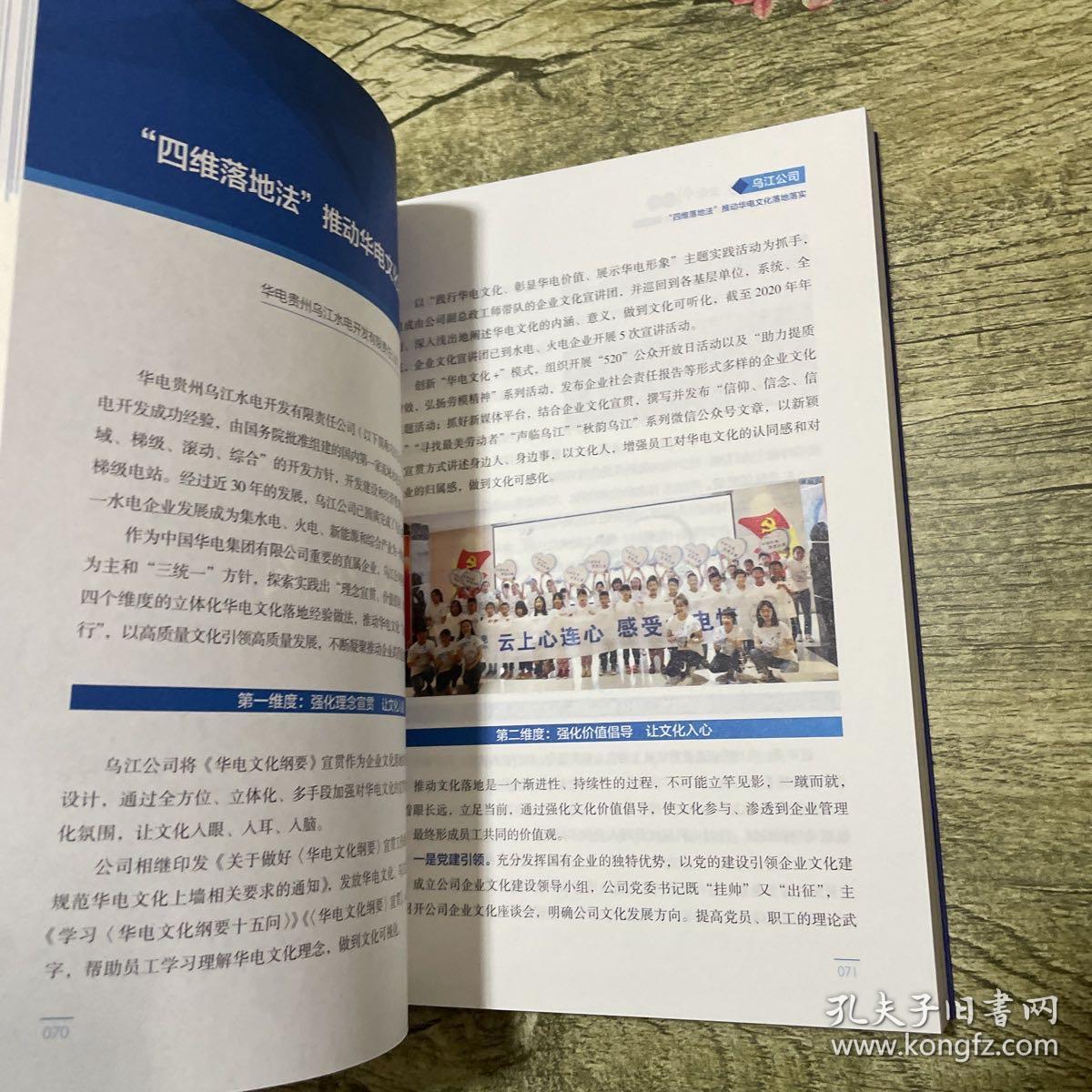 文化铸根魂文化创一流/中国华电集团企业文化系列丛书