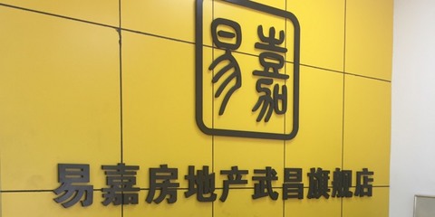 易嘉房地产尚隆店