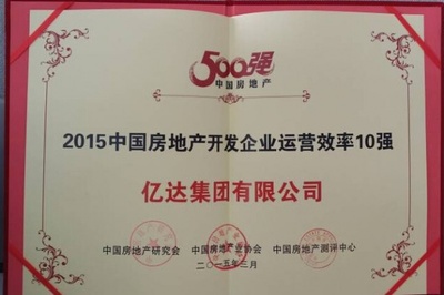 亿达集团荣获2015中国房地产开发企业50强